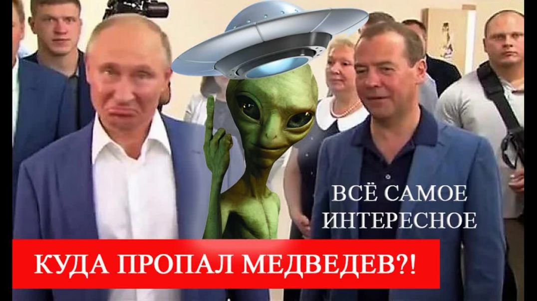 Что случилось с Медведевым