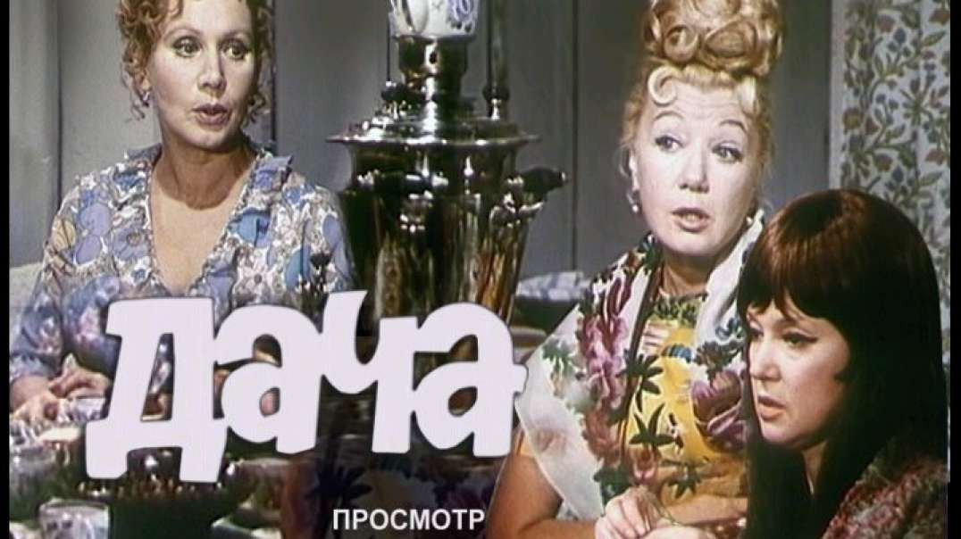 Dala Hovli (SSSR Film) 1973 Premyera Tas IX Skachat Online