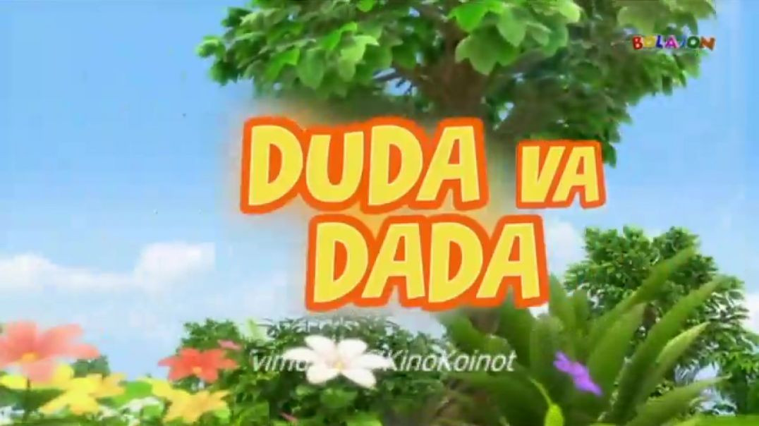 ⁣Duda va Dada (Multfilm) Uzbek tilida