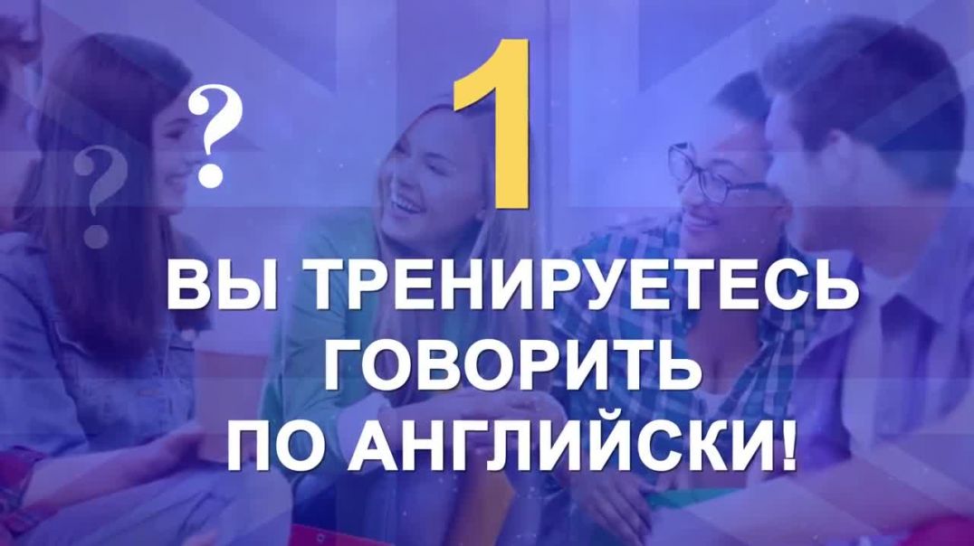 ⁣⁣⁣⁣⁣⁣⁣Урок 17 Англиский - ПРОСТОЙ УРОК--ТРЕНИРОВКА