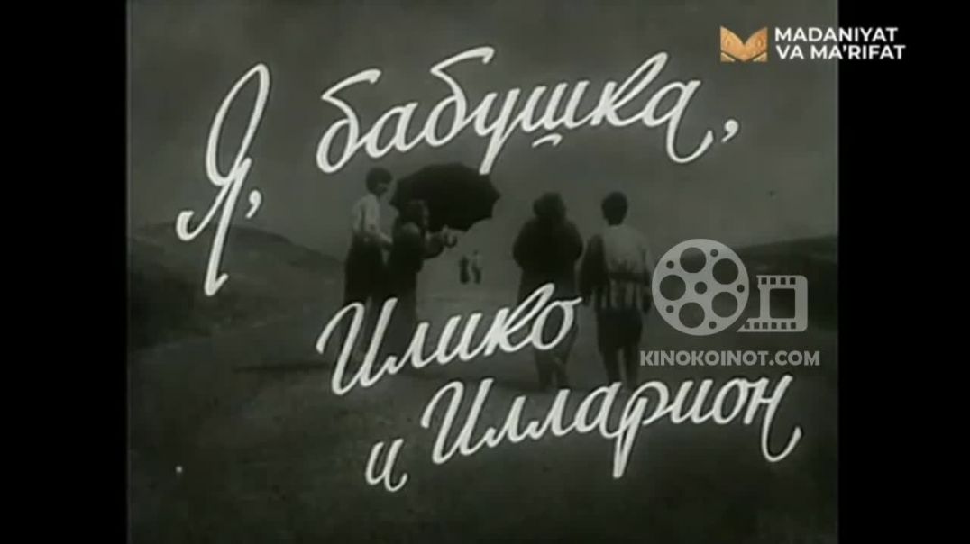 MEN, BUVIM, ILIKO VA ILLARION (RETRO GRUZIN KINO) UZBEK TILIDA