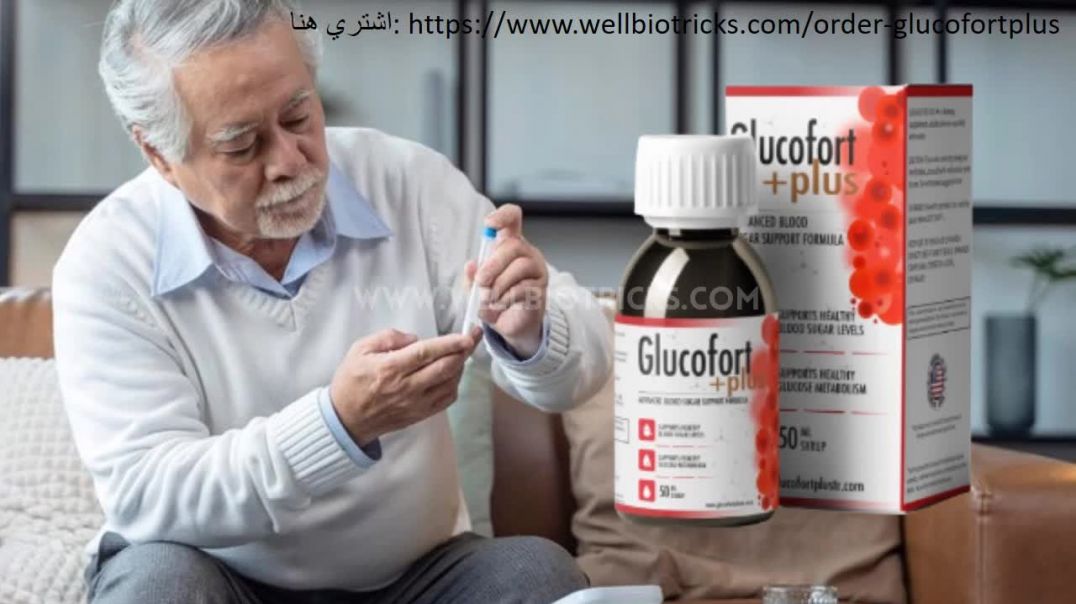 ⁣Glucofortplus Iraq