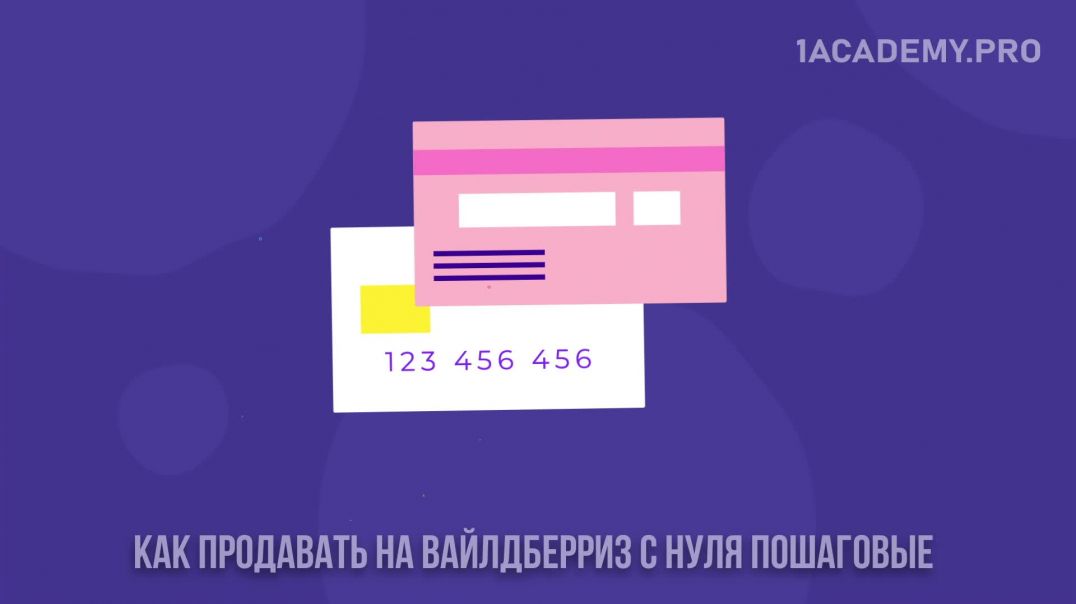 Как продавать на вайлдберриз с нуля. Неочевидные ошибки новичков на Вайлдберриз и как их избежать.