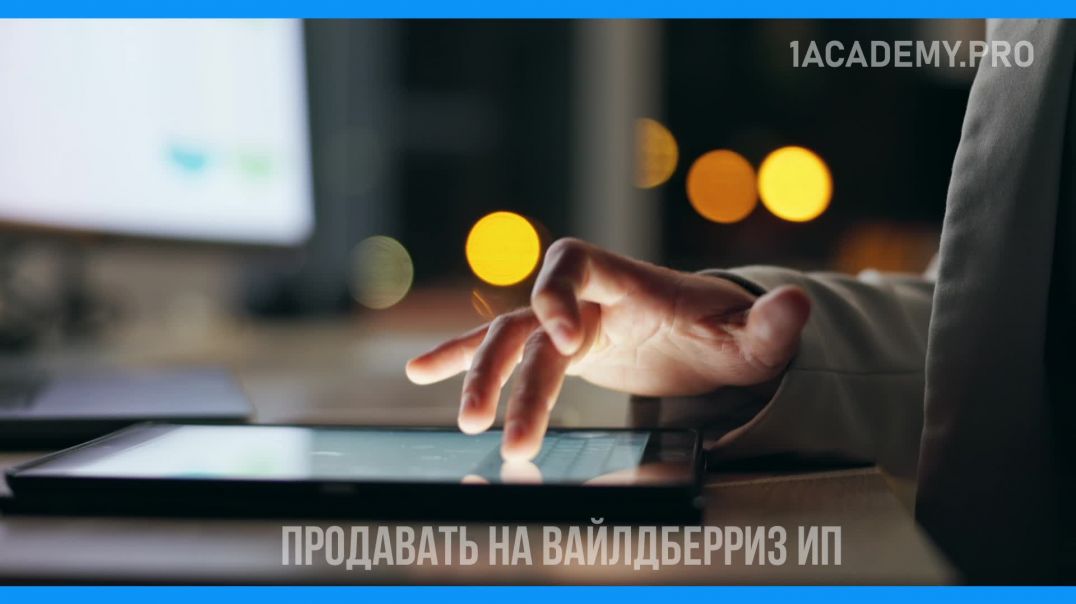 Можно ли продавать на Вайлдберриз? Основные мифы и реальность для начинающих предпринимателей