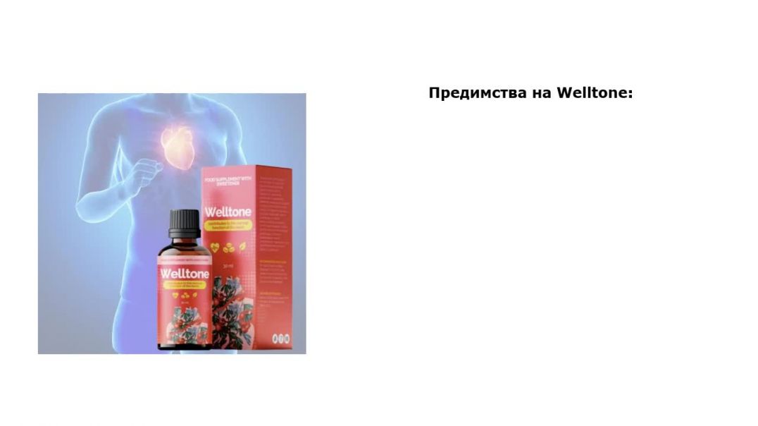 Welltone Bulgaria