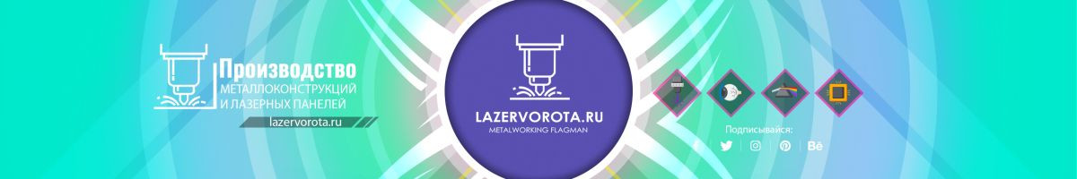 lazervorotaru