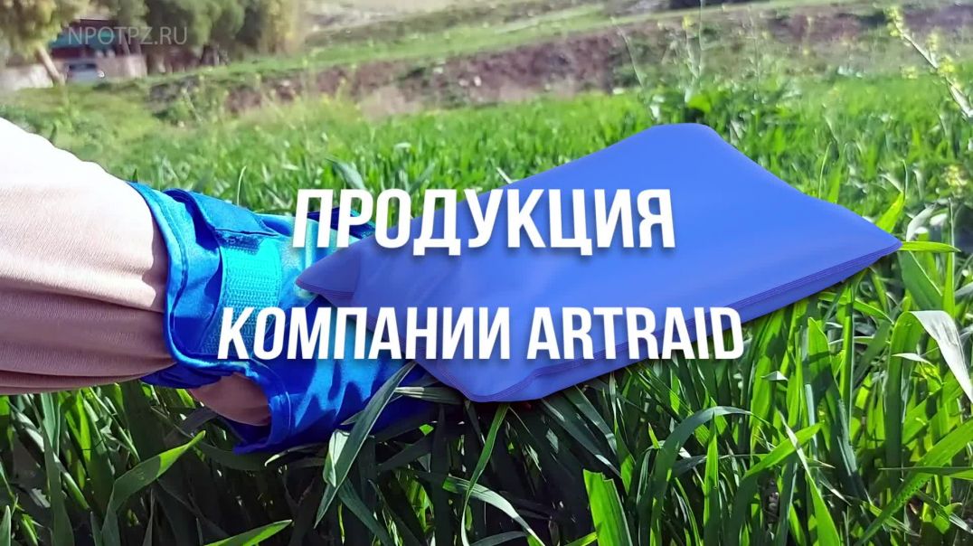 ⁣🔹 Продукция компании Artraid – ваш путь к качественному отдыху и восстановлению 🔹