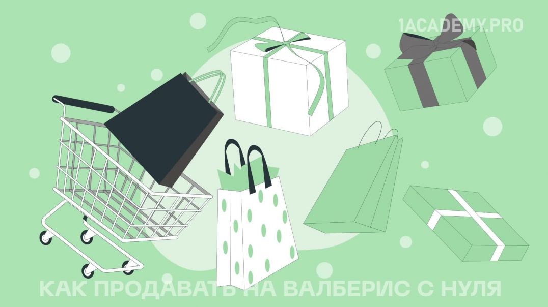 ⁣Как продавать одежду на Вайлдберриз?