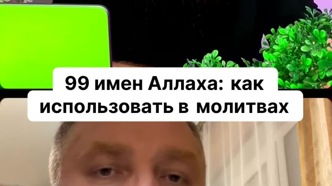 ⁣99 имен Аллаха, как использовать в молитвах