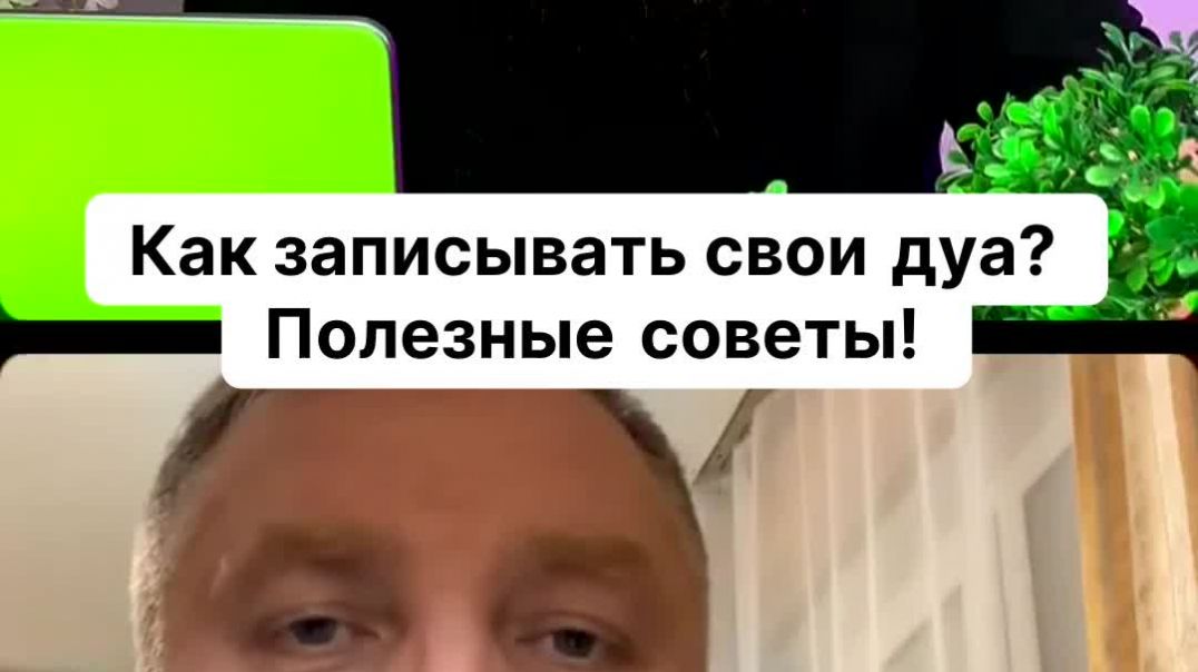 ⁣Как записывать свои дуа. Полезные советы!