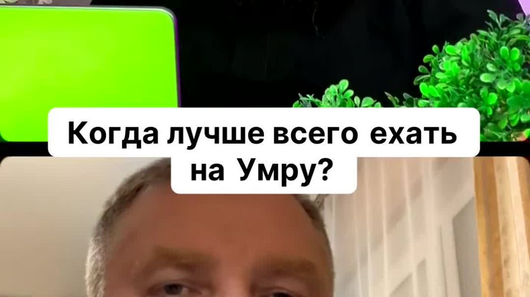 ⁣Когда лучше всего ехать на Умру?