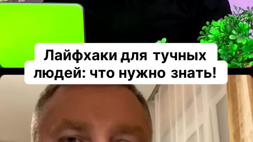 Лайфхаки для тучных людей, что нужно знать!