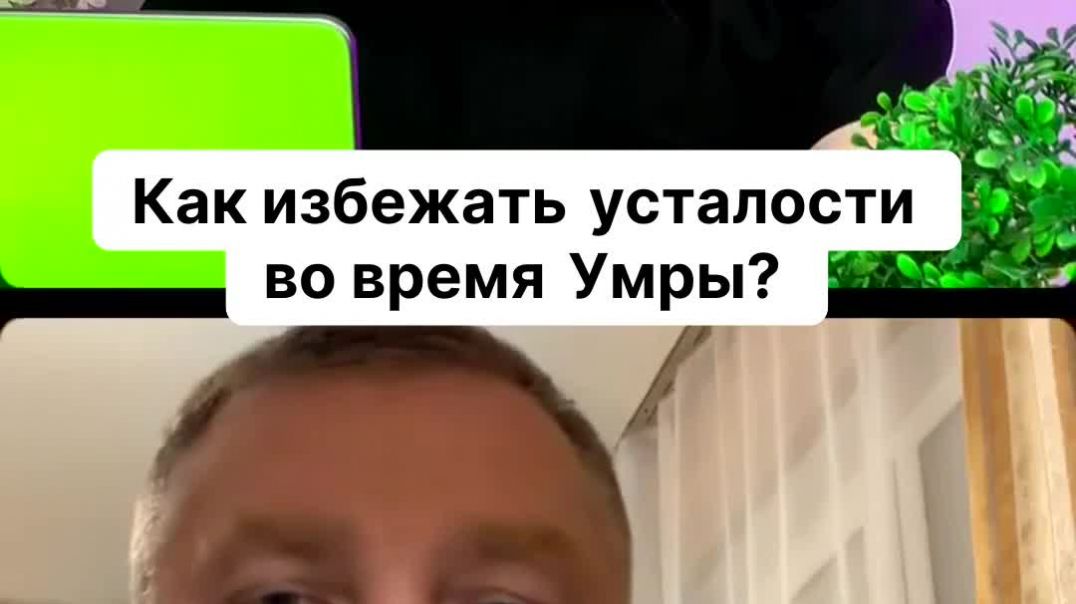 ⁣Как избежать усталости во время Умры?