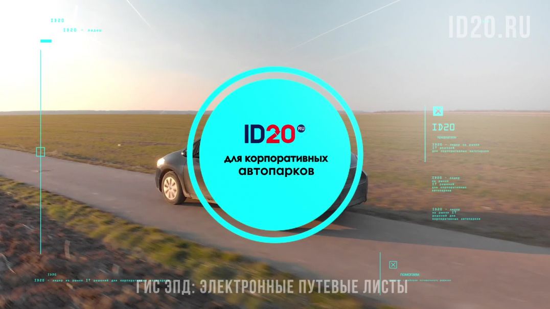 ⁣С 2025 года электронные путевые листы (ЭПЛ) станут обязательными для перевозчиков
