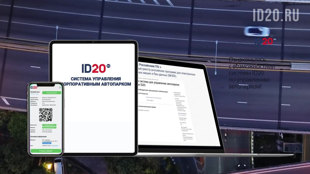 ID20 создана с учётом потребностей пользователей с разным уровнем подготовки