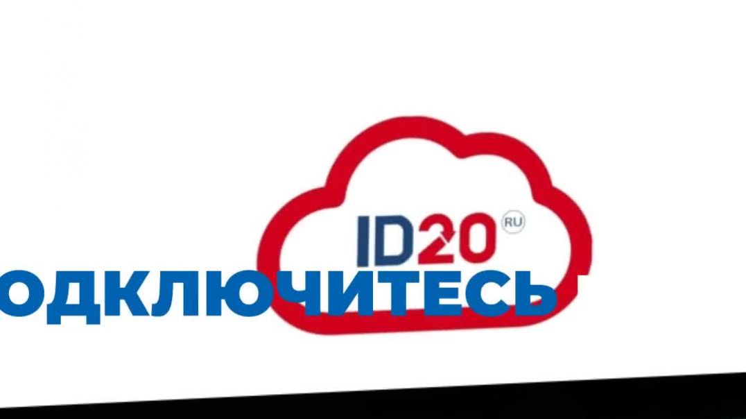 ID20_ Сократите расходы автопарка до 20% с удобным интерфейсом