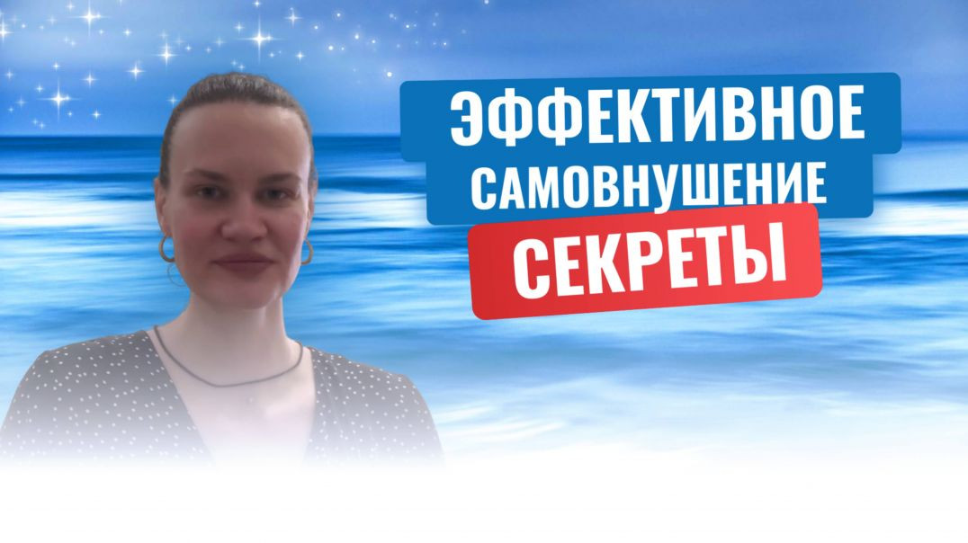 ⁣Как правильно проводить аутотренинг и читать аффирмации самовнушения