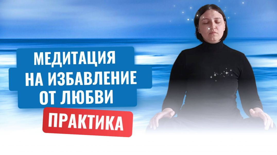 ⁣Как разлюбить парня? Аутотренинг для прекращения чувств