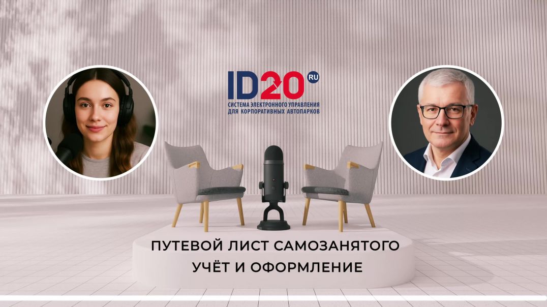 ⁣Путевой Лист Самозанятого