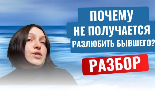 Почему не получается прекратить любовь к бывшему мужчине?