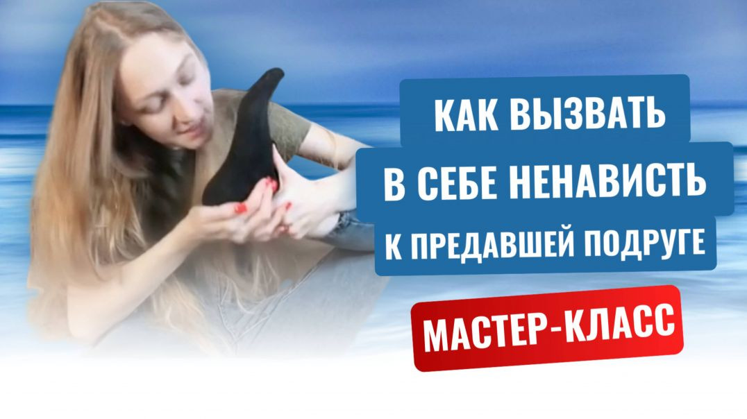 ⁣Как всем сердцем возненавидеть подругу, которая предала? Уникальная практика от психолога