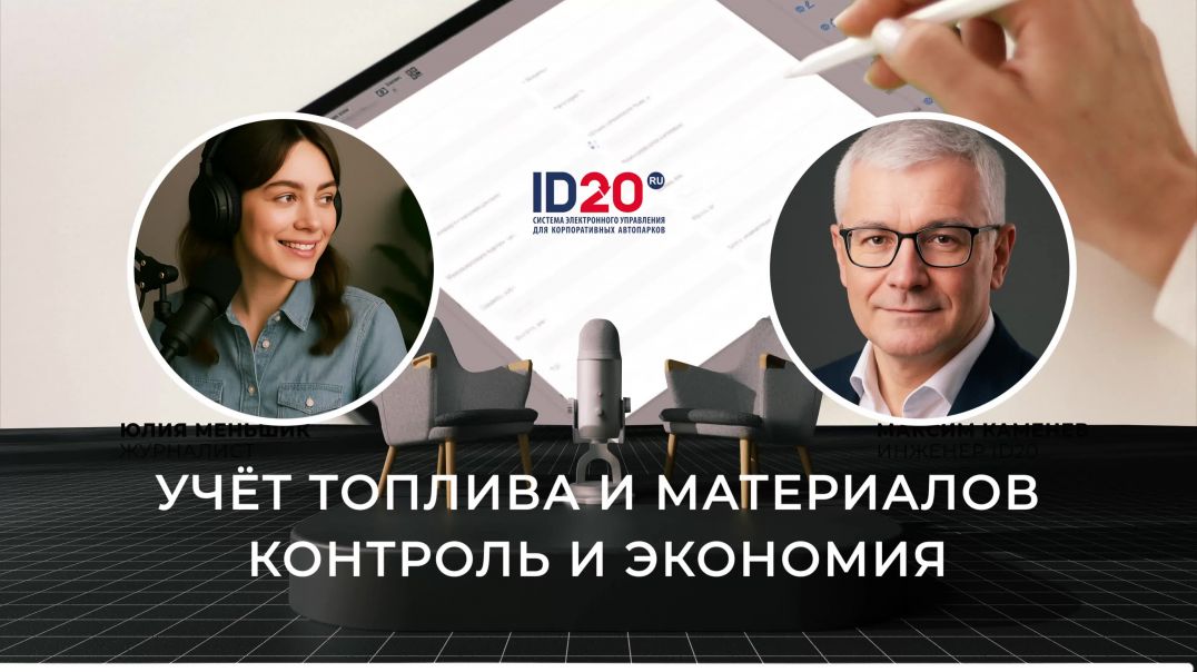 ⁣Учёт Топлива и Материалов - Контроль и Экономия. Беспорядок в учёте ГСМ — дорога к убыткам.