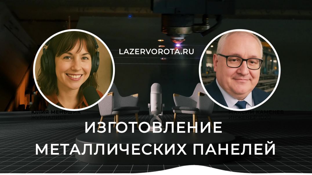 Изготовление Металлических Панелей. Металлические изделия — не просто элемент конструкции
