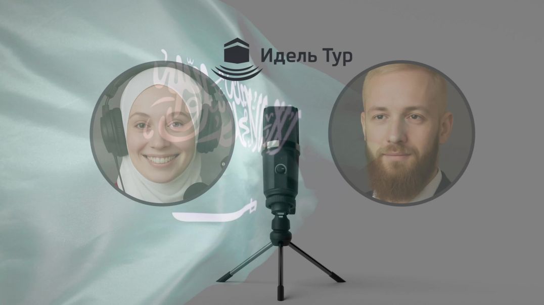 ⁣Краткое руководство для паломника — Хадж и Умра. Собираетесь в Хадж или Умру впервые?