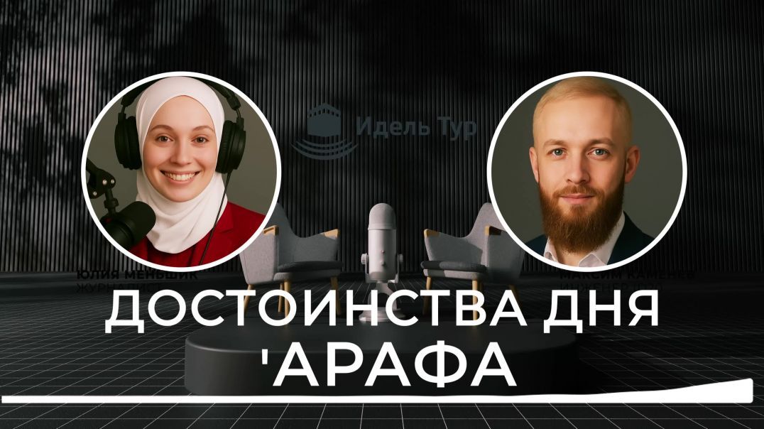 ⁣⁣Достоинства Дня 'Арафа. 🕋 День ‘Арафа — самый великий день года в Исламе 🌄