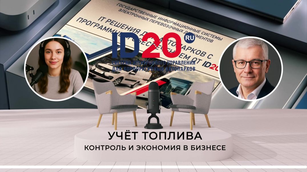 ⁣⁣Учёт топлива в бизнесе: как перестать терять деньги и начать экономить