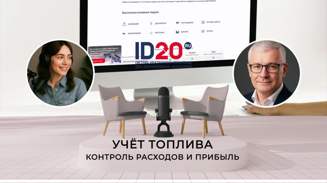 ⁣Учёт Топлива - Контроль Расходов и Прибыль. Топливо — одна из затратных статей для любого автопарка.