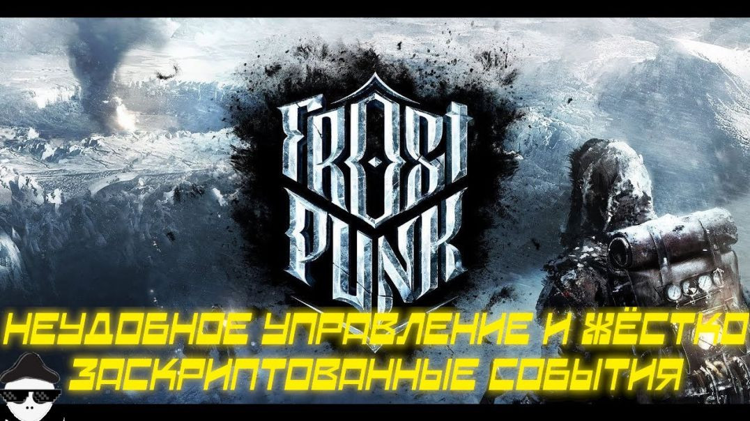 Так себе начало Frostpunk | Фростпанк
