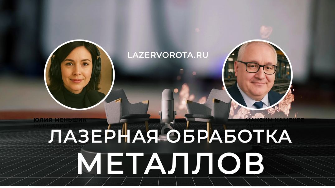 ⁣Лазерная обработка металлов - технология, открывает возможности в производстве металлических издели