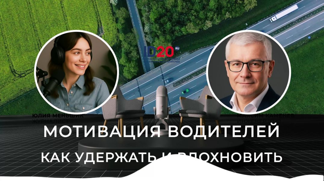 ⁣Мотивация Водителей - Как Удержать и Вдохновить. Учет водителей