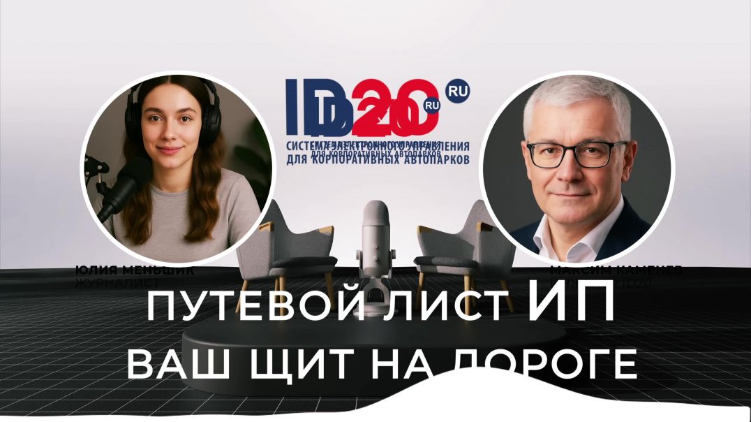 ⁣⁣Путевой лист для ИП: как избежать штрафов и наладить учёт с умом
