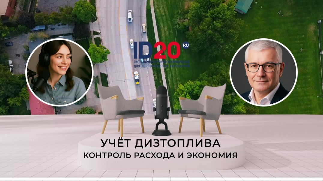 ⁣Учёт Дизтоплива. Контроль Расхода и Экономия