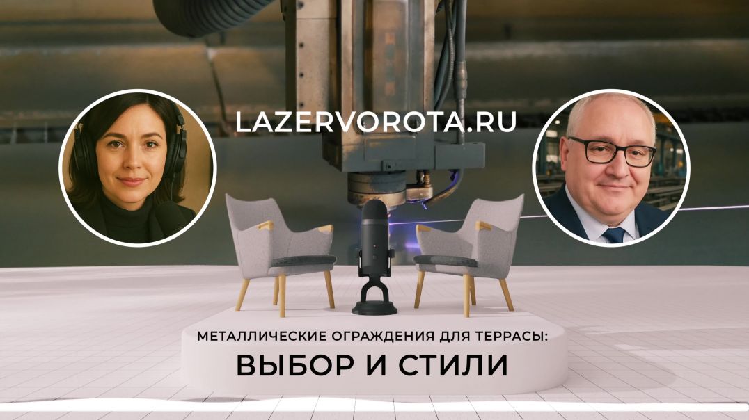 ⁣Металлические ограждения для террасы выбор и стили