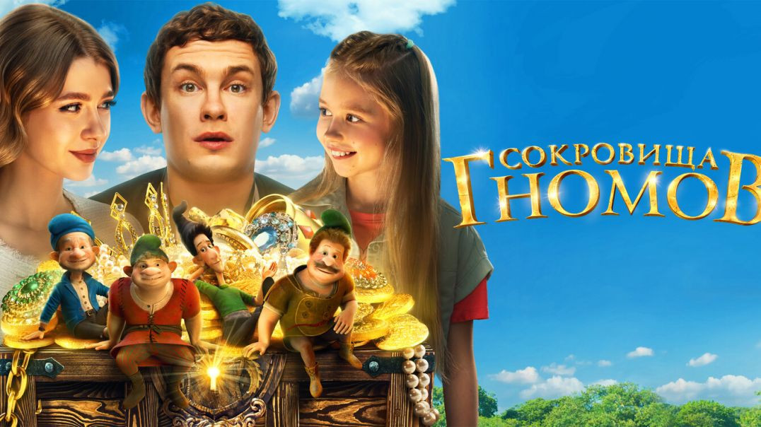 ⁣COKPOBИЩA ГHOMOB 2025