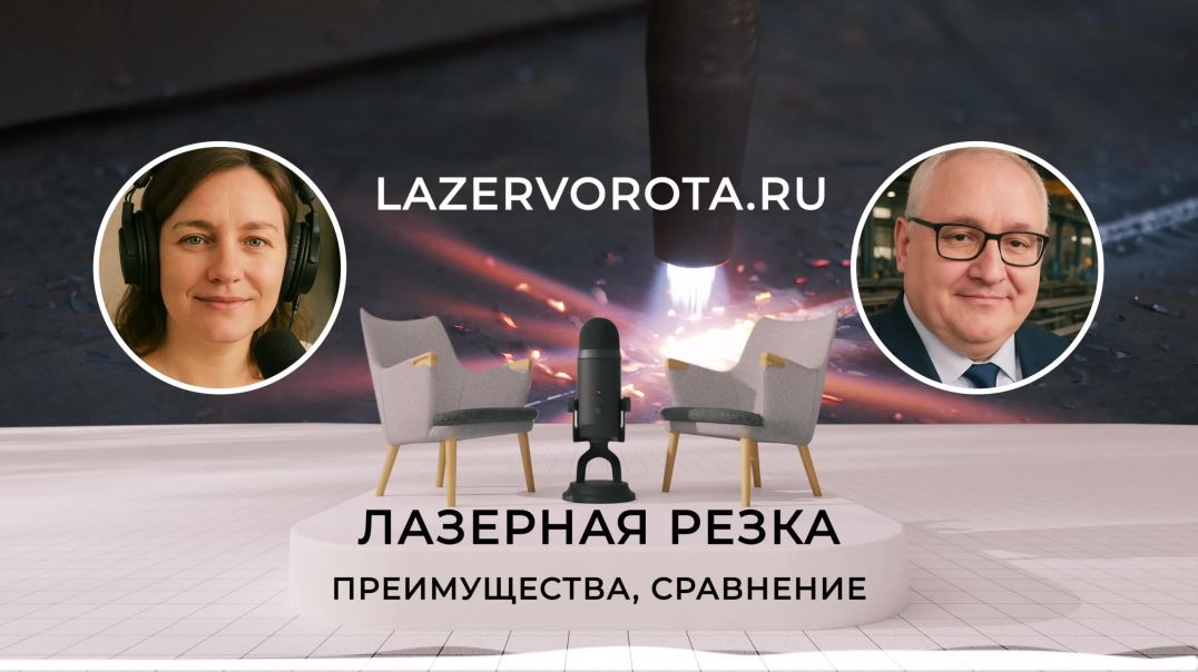 ⁣⁣Лазерная Резка - Технологии, Преимущества, Сравнение. lazervorota.ru