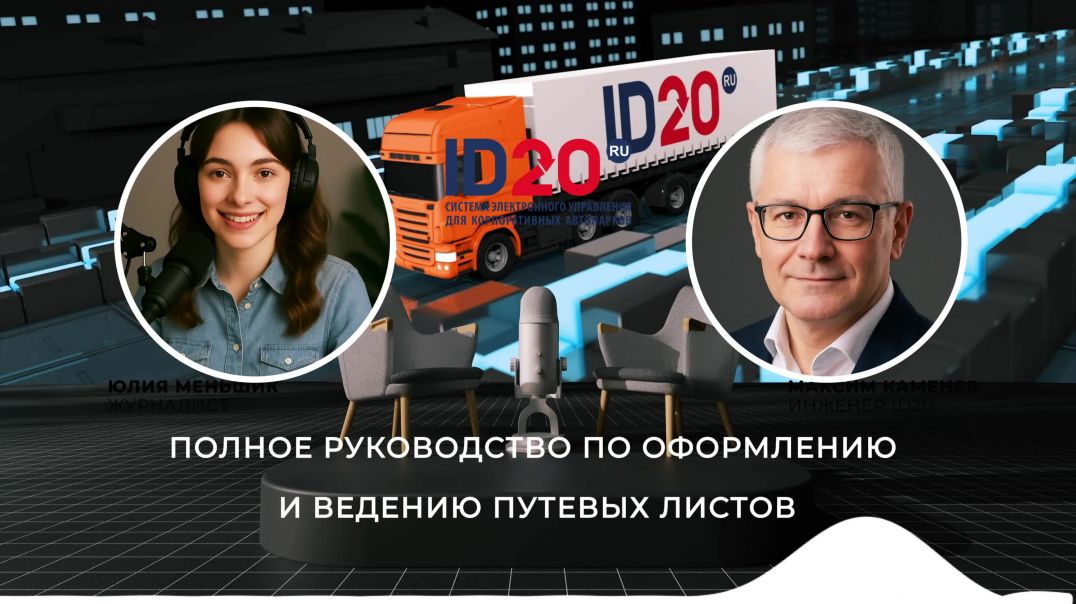 Путевой Лист - Зачем Нужен и Как Оформить