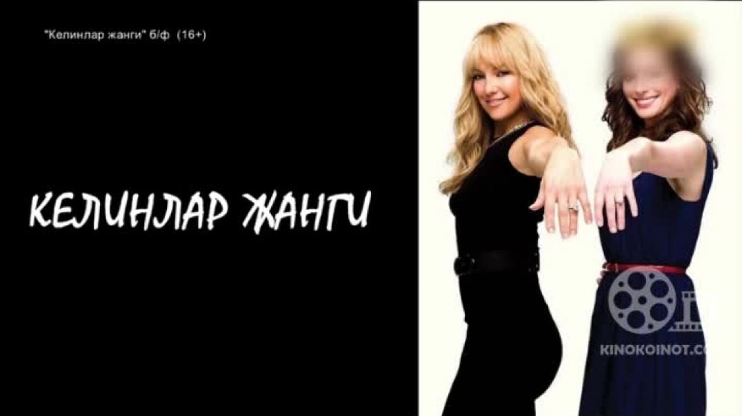 ⁣KELINLAR JANGI (AQSH KOMEDIYA KINO) UZBEK TILIDA