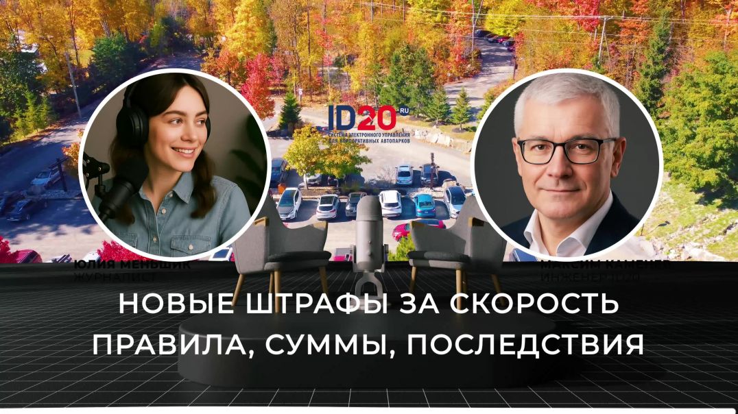 Новые Штрафы за Скорость. Правила, Суммы, Последствия