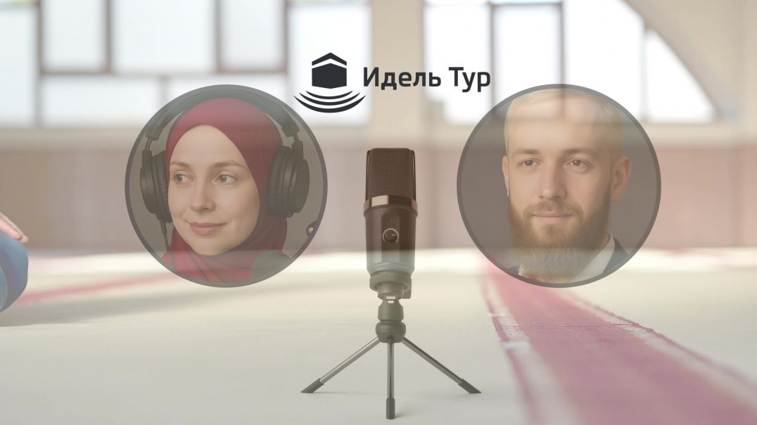 ⁣⁣Паломничество в Мекку — умра с Идель Тур. Мечтаете совершить хадж или умру?