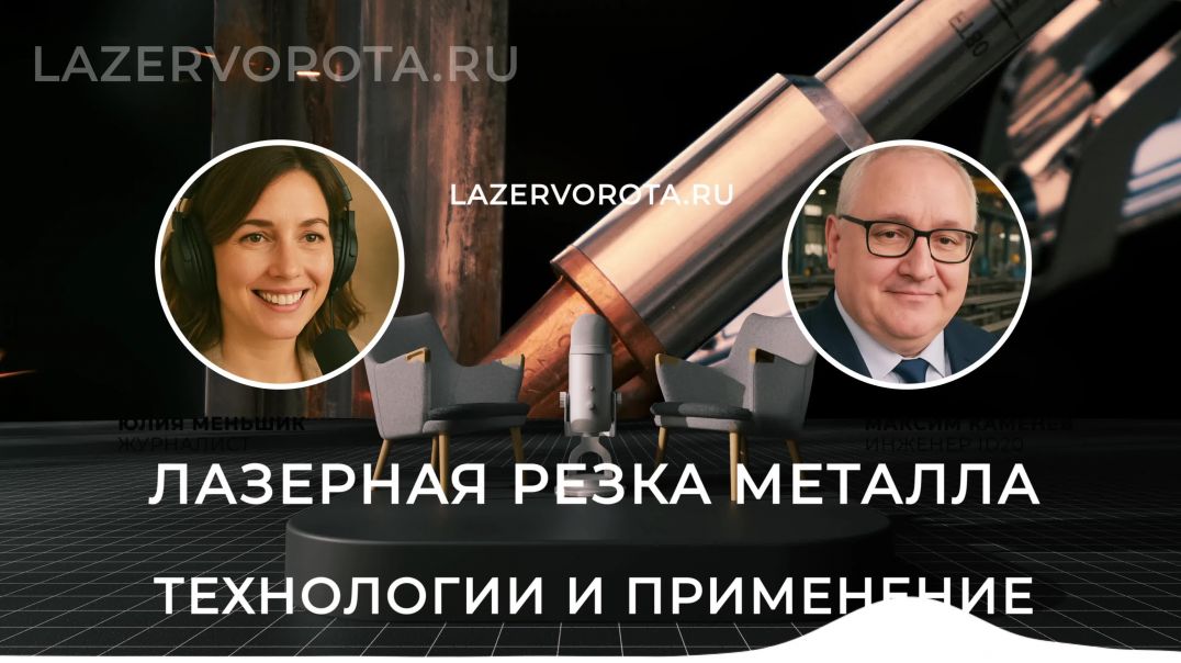 ⁣⁣  Лазерная Резка Металла. Лазерная резка металла от «Лазер Ворота» — когда миллиметры имеют значени