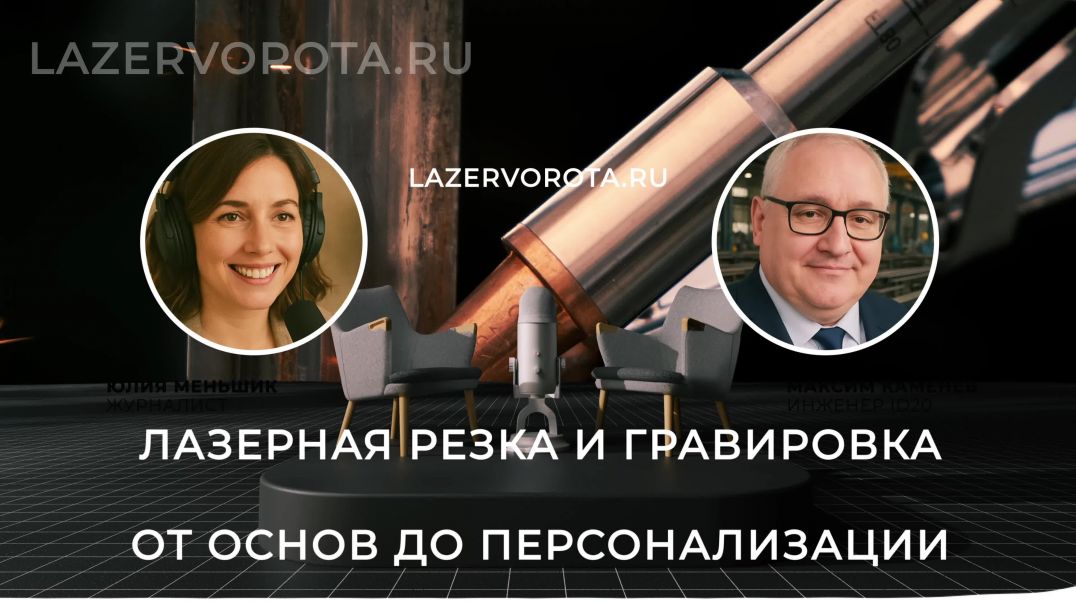⁣⁣Лазерная резка и гравировка - от основ до персонализации. Лазерная резка и гравировка