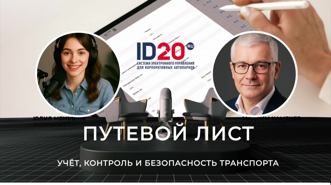 ⁣Путевые Листы - Оформление, Учёт и Ответственность. 🚛 Обязательные реквизиты путевого листа