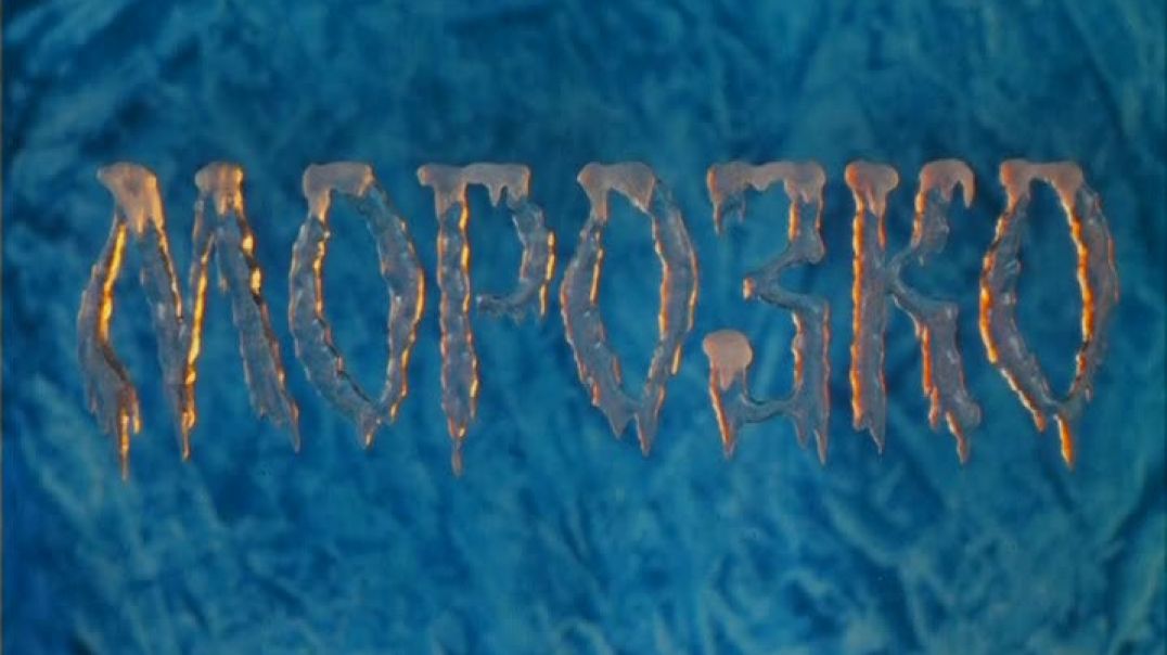 ⁣Морозко (1964)