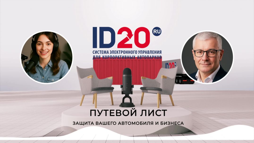 ⁣🛡 Путевой лист — защита для вашего авто и бизнеса. Путевой Лист Защита Вашего Автомобиля и Бизнеса