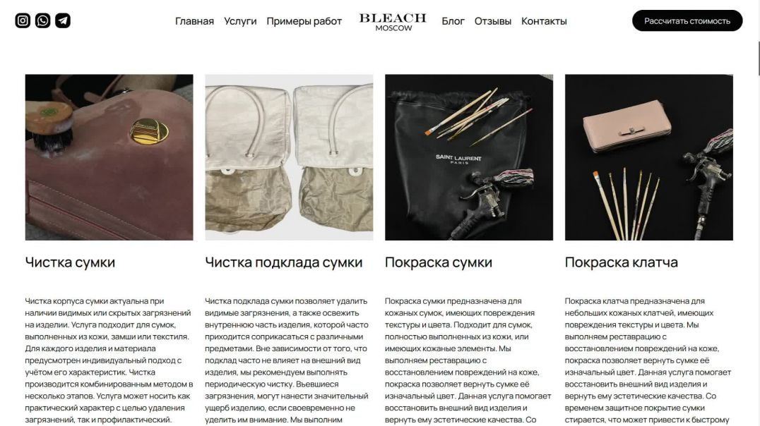 ⁣⁣Вторая Жизнь Любимых Вещей От Bleach Moscow до Замены Ручек!
