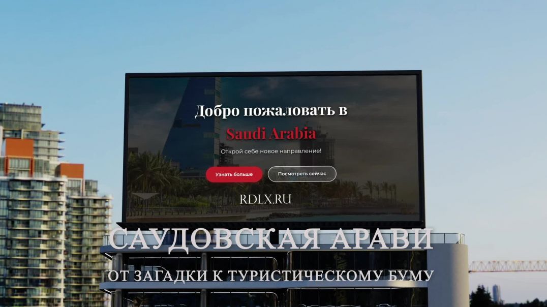⁣Саудовская Аравия От Загадки к Туристическому Буму – Стоит ли Ехать? Red Luxe — Умра Круглый Год!